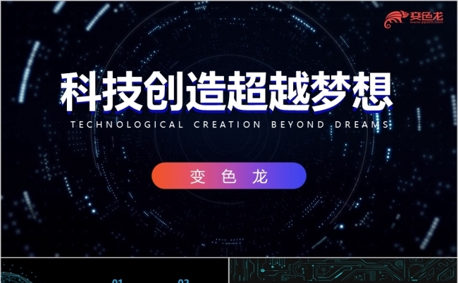 酷炫未来科技蓝色科技风新品上市发布会通用PPT模板缩略图