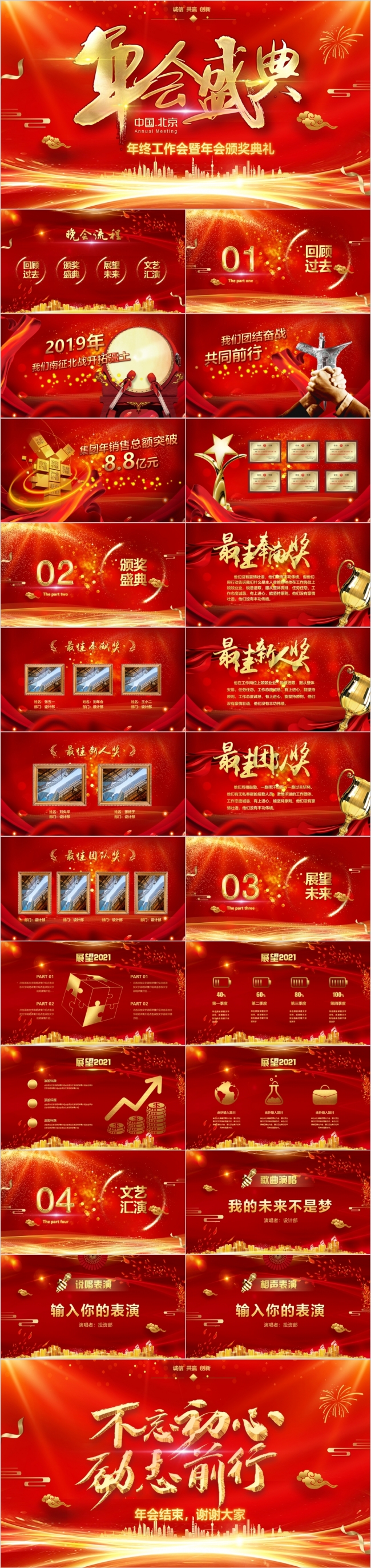 红金视频背景年会盛典企业年终工作会颁奖典礼PPT模板
