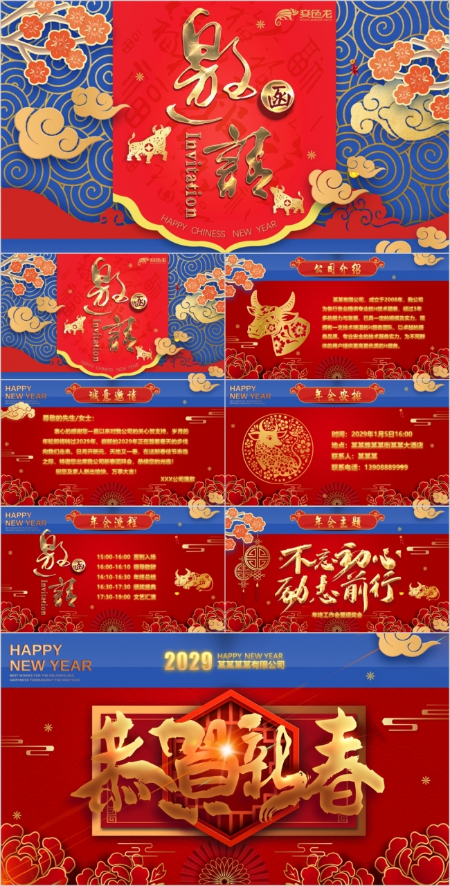 2021年会优秀员工颁奖典礼誓师大会邀请函新年贺卡PPT模板