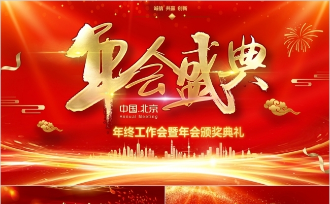 红金视频背景年会盛典企业年终工作会颁奖典礼PPT模板缩略图