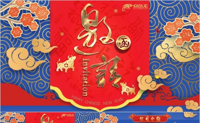 2021年会优秀员工颁奖典礼誓师大会邀请函新年贺卡PPT模板缩略图