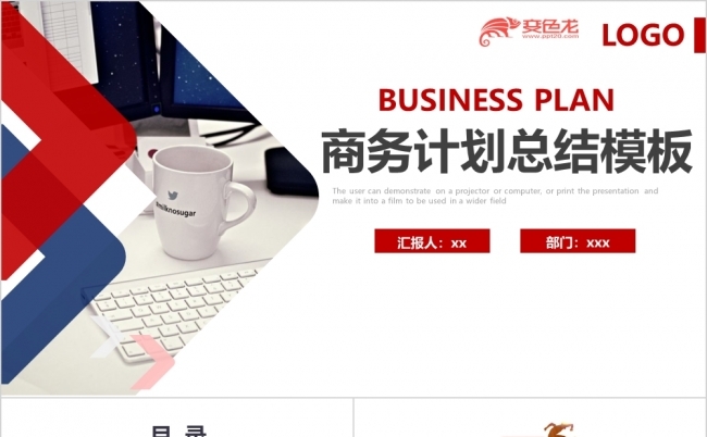简约红蓝商务汇报总结计划PPT模板缩略图