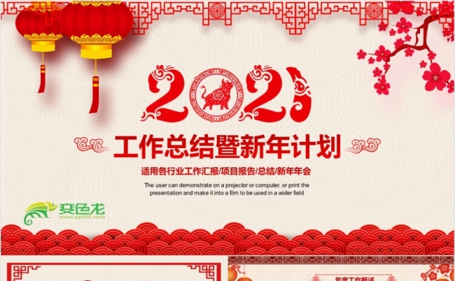 红色中国风企业年会年终工作总结暨新年工作计划PPT模板缩略图