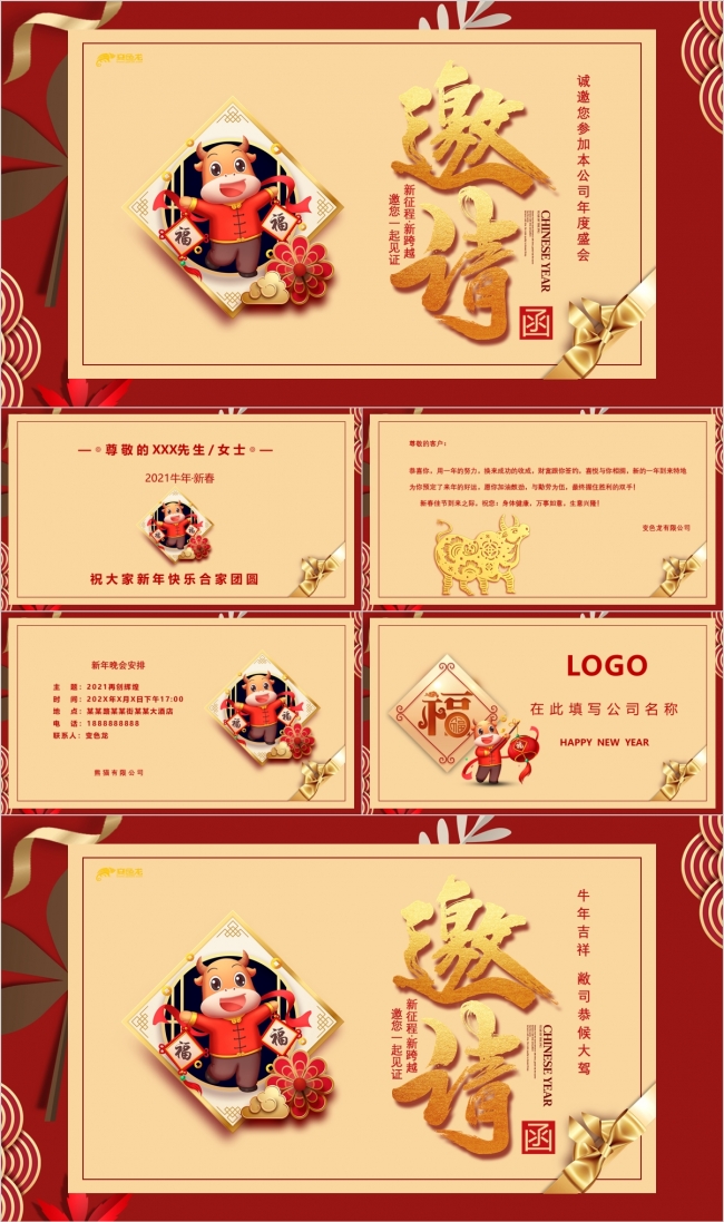 可爱卡通年会邀请函新年晚会邀请函PPT模板
