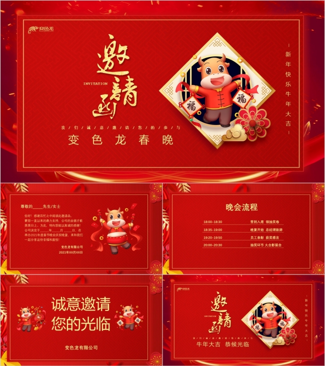 红色精美中国红年会邀请新年晚会邀请函PPT模板