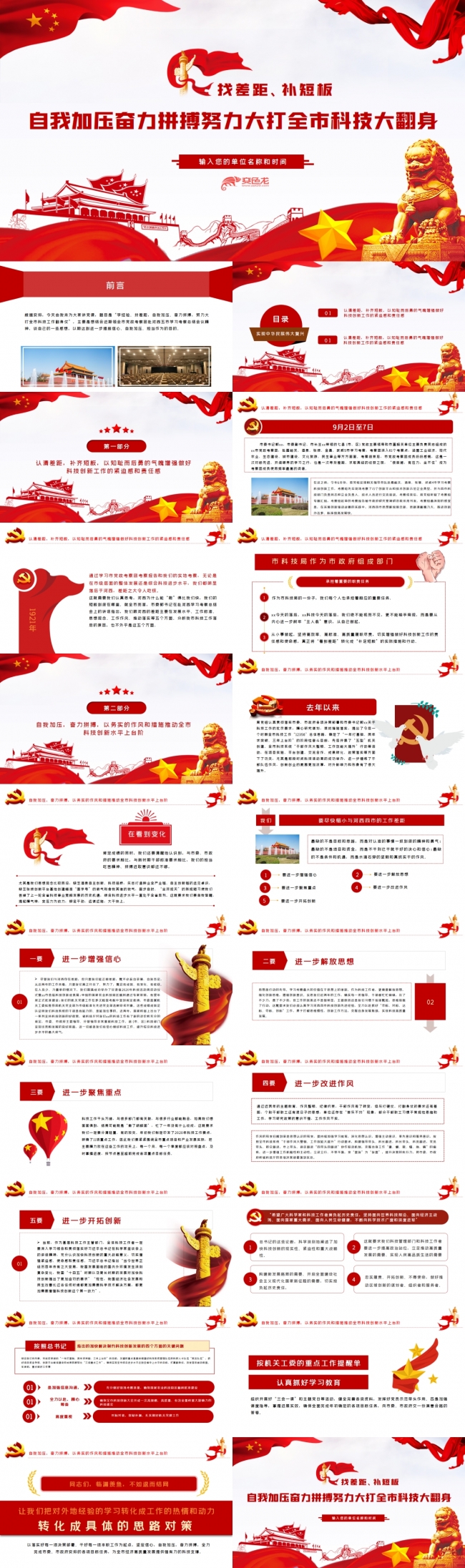 努力大打全市科技工作翻身仗机关党课党政党建党课PPT模板