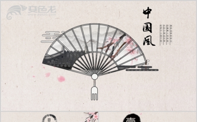 水墨中国风古风主题课件公开课PPT模板缩略图