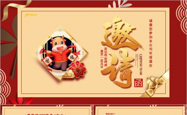 可爱卡通年会邀请函新年晚会邀请函PPT模板缩略图