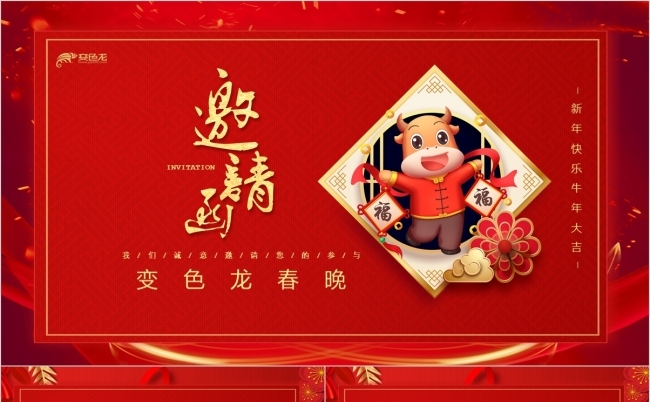 红色精美中国红年会邀请新年晚会邀请函PPT模板缩略图