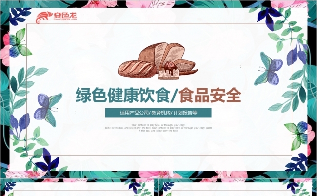 清新简约风计划总结项目汇报通用PPT模板缩略图
