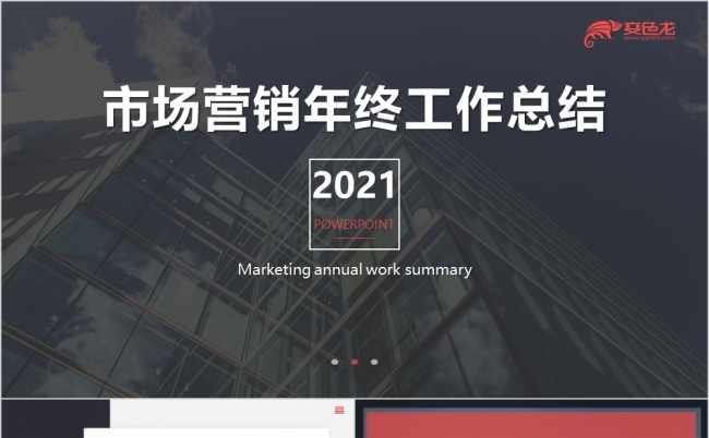 欧美风市场营销工作汇报总结PPT模板缩略图