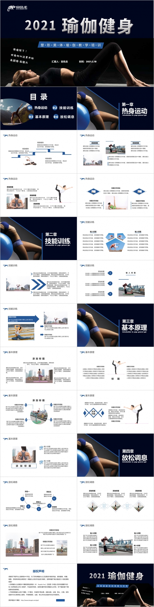 深色时尚塑性美体瑜伽教学培训PPT模板