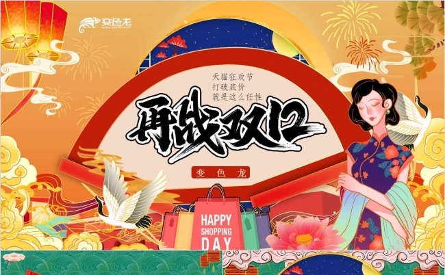 国朝风双十二活动策划文案宣传PPT模板缩略图