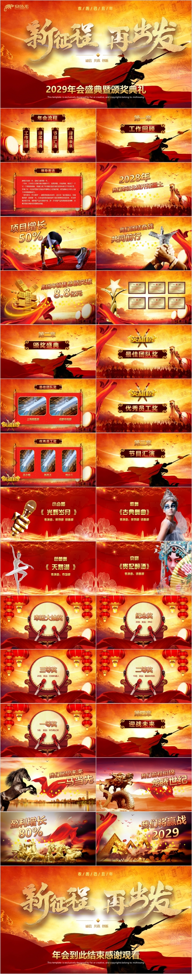视频片头中国风公司年会颁奖典礼年终庆典誓师PPT模板