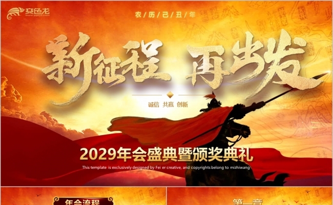 视频片头中国风公司年会颁奖典礼年终庆典誓师PPT模板缩略图