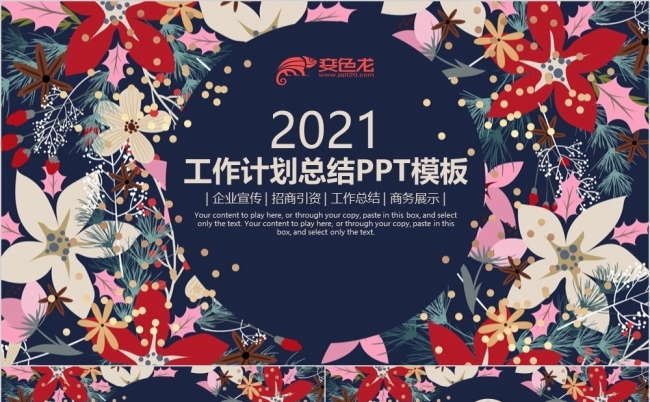 清新花朵计划总结工作汇报述职汇报PPT模板缩略图