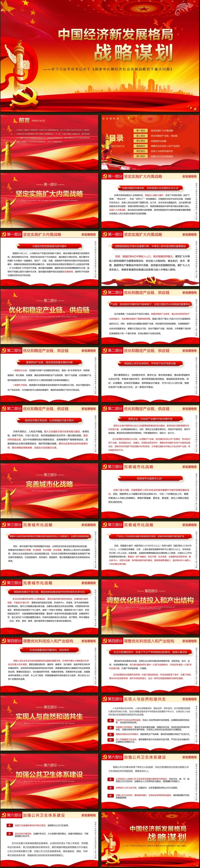 红色党政风国家中长期经济发展战略解读PPT模板