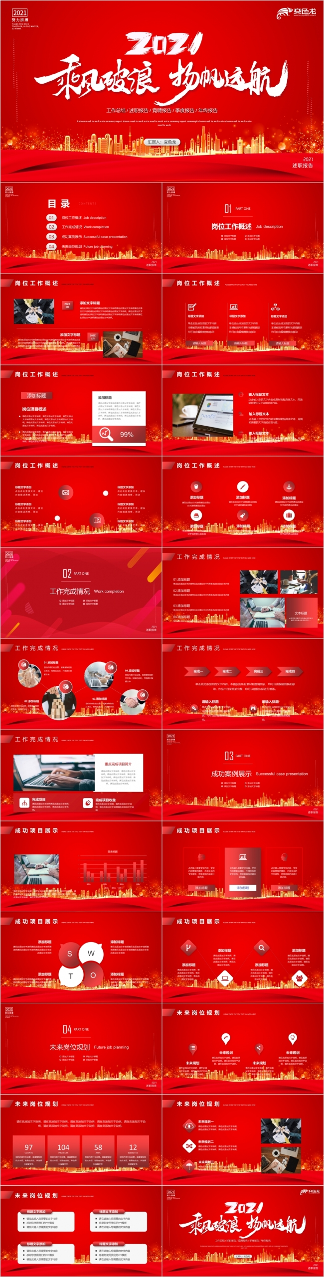 红金商务乘风破浪年终工作总结PPT模板