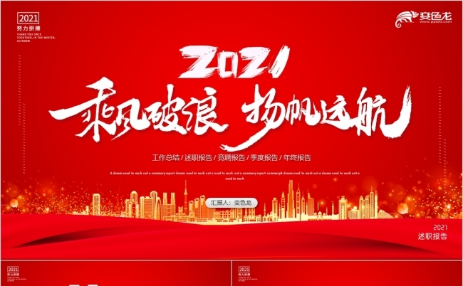 红金商务乘风破浪年终工作总结PPT模板缩略图