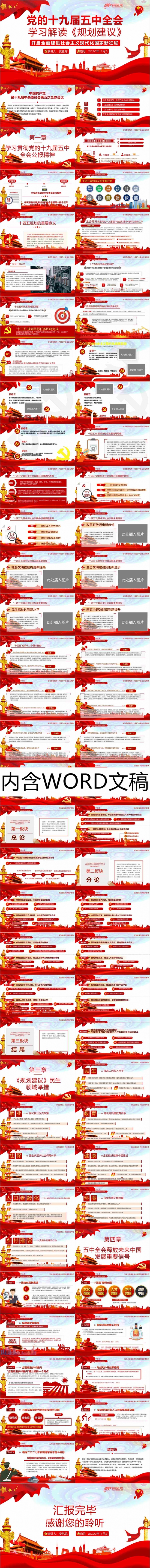 党政党的十九届五中全会学习解读规划PPT模板