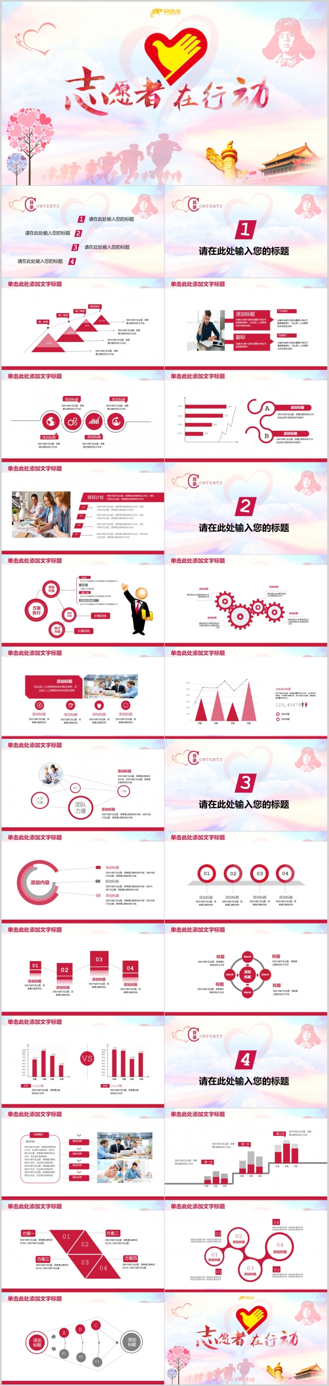 粉色青春时尚青年志愿者在行动PPT模板