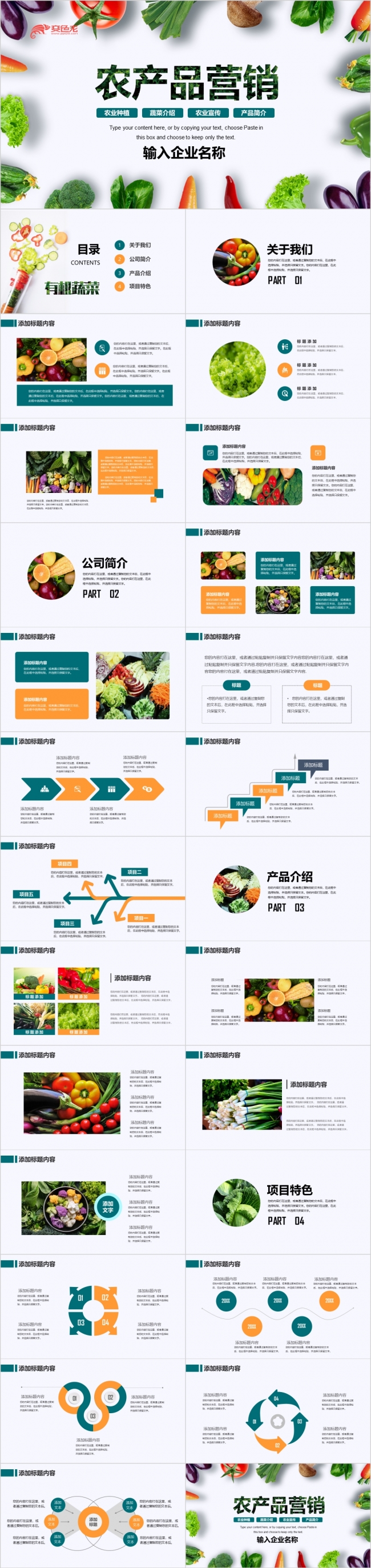 简约绿色有机蔬菜农产品营销PPT模板