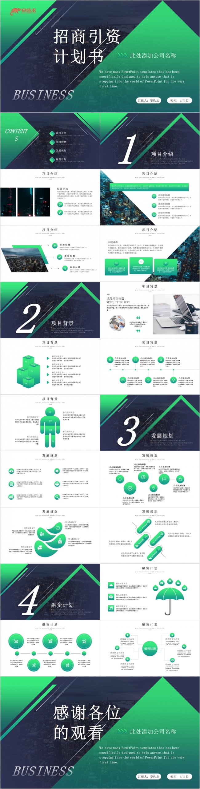 绿色简约大气招商引资计划书PPT模板