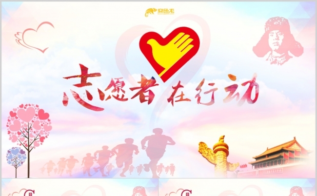 粉色青春时尚青年志愿者在行动PPT模板缩略图