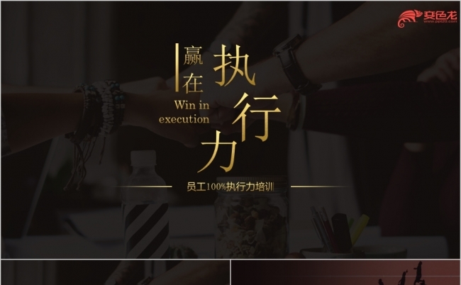 简约大气黄色公司员工执行力培训PPT模板缩略图