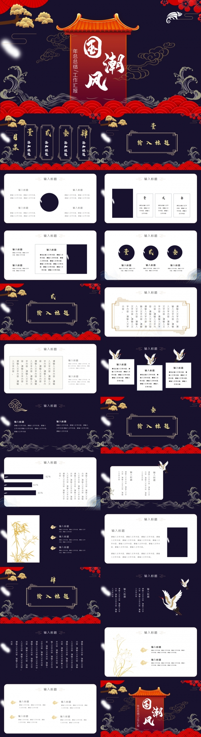 蓝色国潮风2021年终工作总结汇报PPT模板