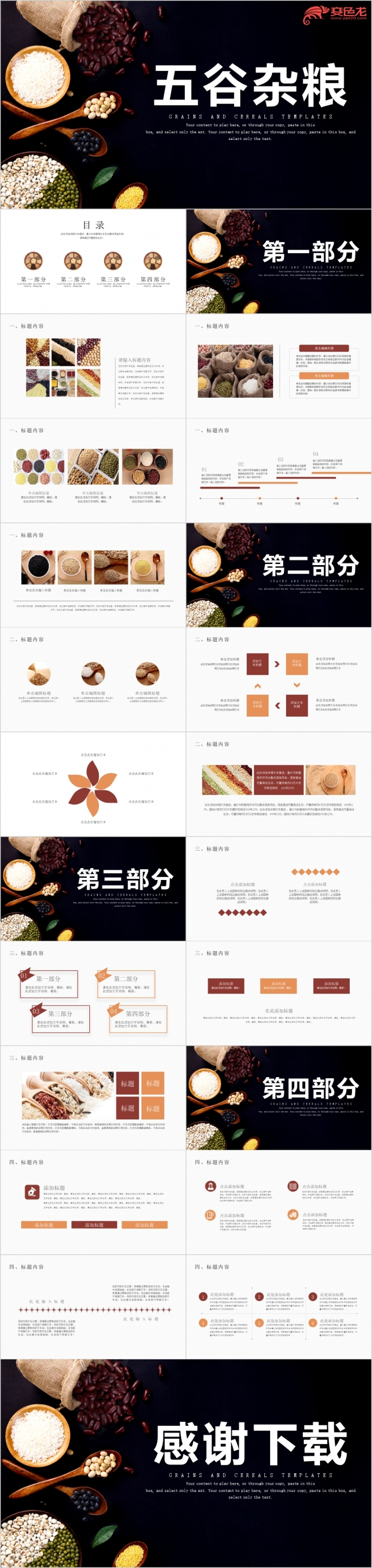 五谷杂粮简约农产品市场分析汇报通用PPT模板