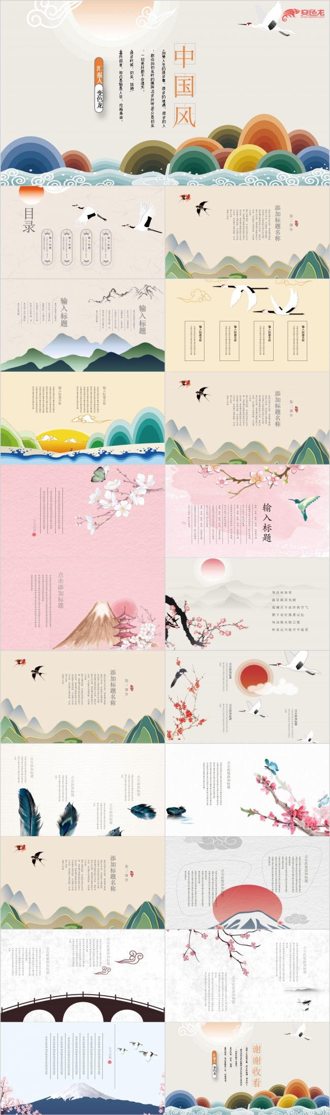 古风经典教师讲课公开课通用PPT模板