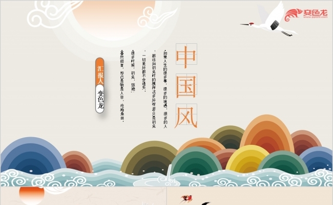 古风经典教师讲课公开课通用PPT模板缩略图