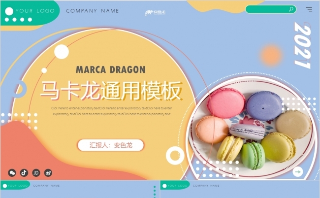马卡龙彩色活泼工作总结通用PPT模板缩略图