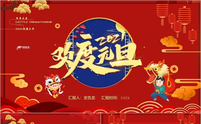 喜庆红色欢度元旦新年年终总结汇报PPT模板缩略图