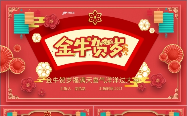 红色喜庆金牛贺岁新年元旦年终汇报PPT模板缩略图