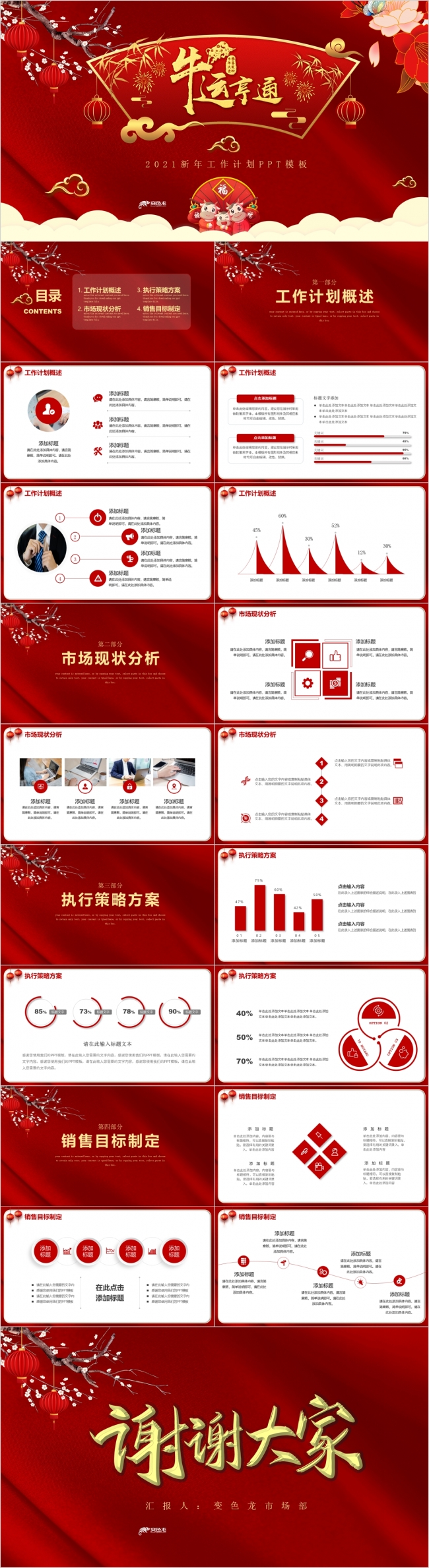 红色喜庆2021新年计划PPT模板