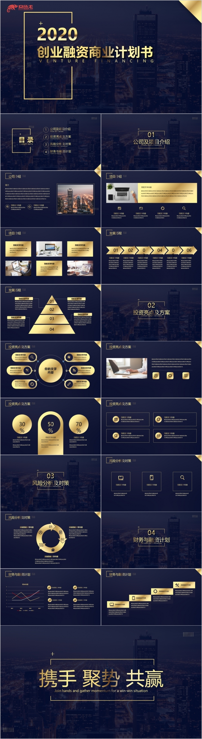 大气黑金创业融资商业计划书PPT模板