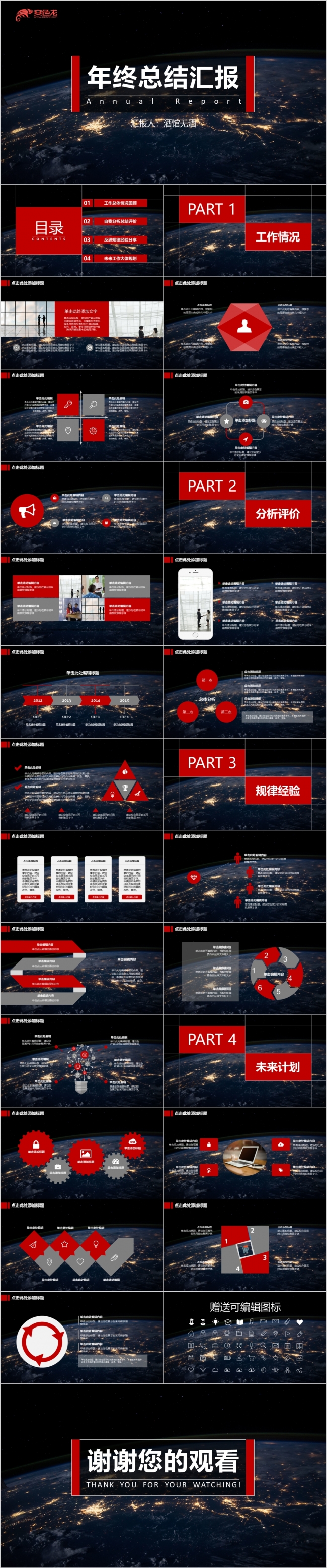 大气黑红商务年终报告总结PPT模板