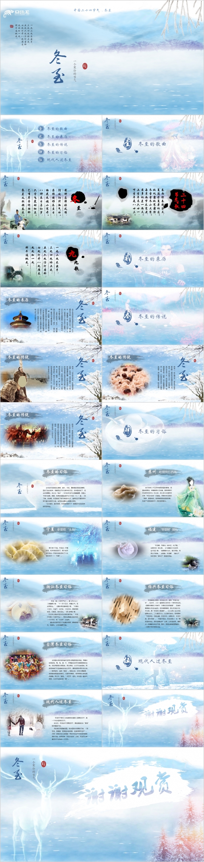蓝色清新唯美冬至来历文化故事习俗传统培训课件PPT模板