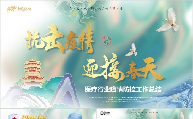 清新绿色医疗行业抗击新冠病毒工作报告PPT模板缩略图