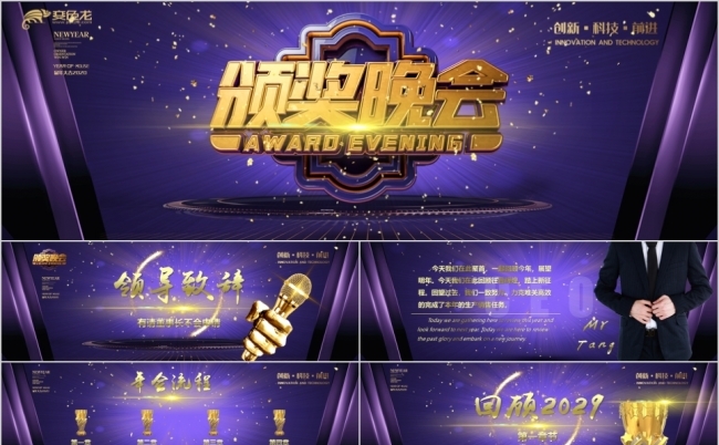 大气宽屏紫金粒子优秀员工颁奖晚会年会庆典PPT模板缩略图