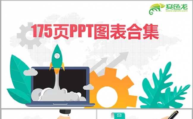 商务缤纷图表合集数据分析商务工作汇报总结PPT缩略图