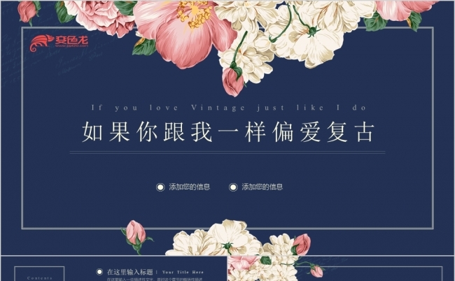 复古花朵通用PPT模板缩略图