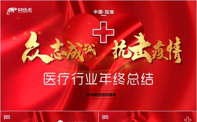 经典红色抗击新型冠状病毒疫情情况汇报工作总结缩略图