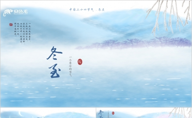 蓝色清新唯美冬至来历文化故事习俗传统培训课件PPT模板缩略图