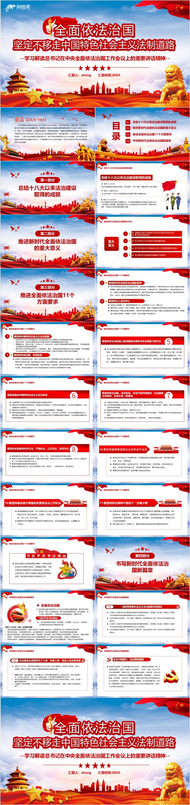 红色依法治国坚定不移走中国特色社会主义法制道路PPT