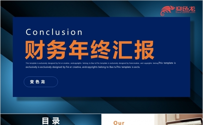 蓝色欧美风金融行业财务汇报PPT模板缩略图