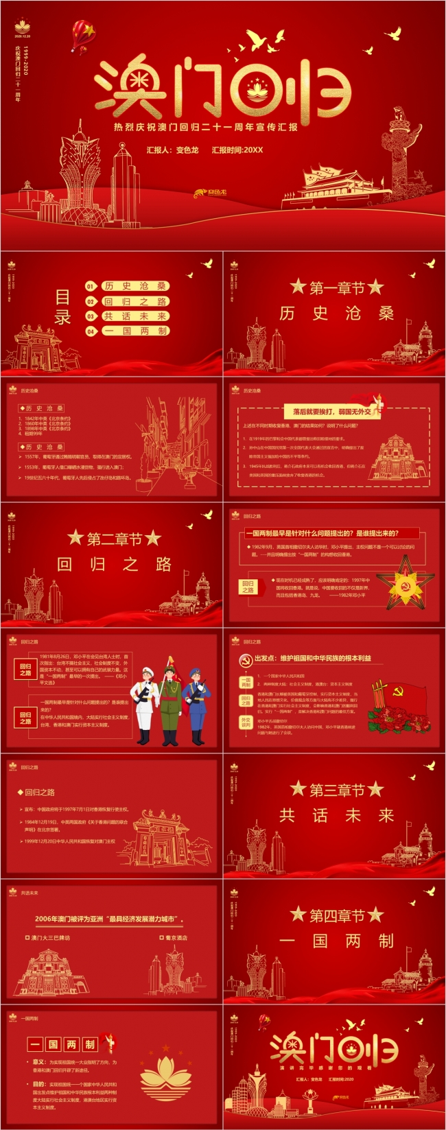 红色时尚澳门回归周年纪念党政培训PPT模板