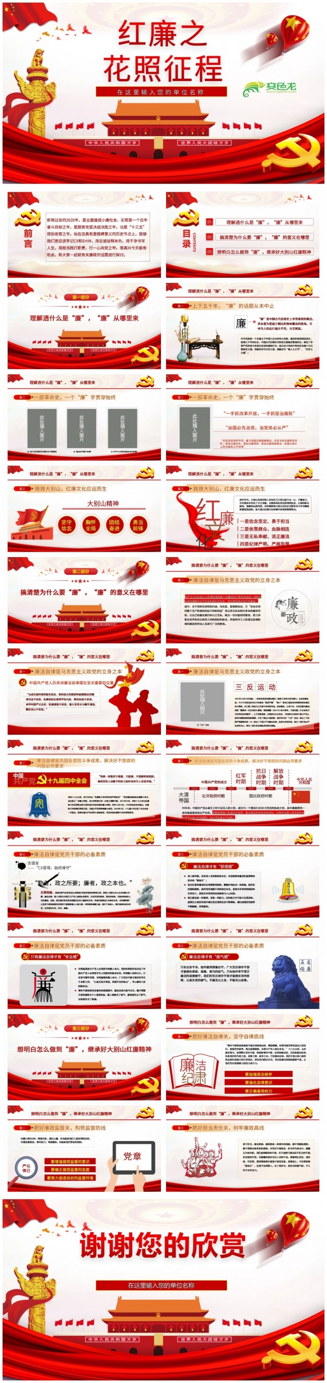 经典红色微党课红廉之花照征程PPT模板